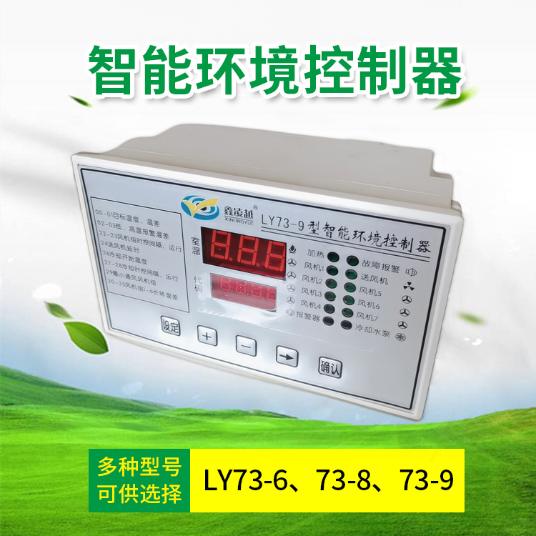 LY73-9控制器